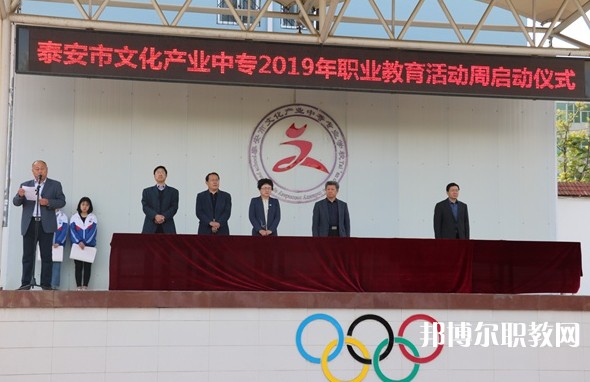 泰安市文化產(chǎn)業(yè)中等專(zhuān)業(yè)學(xué)校怎么樣、好不好