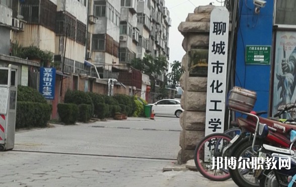 2024聊城市化工職業(yè)中等專業(yè)學校招生計劃 招生人數(shù)是多少(附要求、條件、對象)