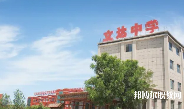 太原市立達職業(yè)中學校怎么樣、好不好