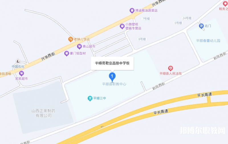 平順縣職業(yè)高級(jí)中學(xué)校地址，乘車路線