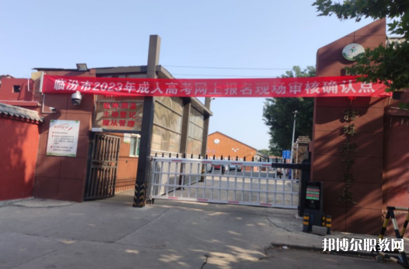 臨汾市特殊教育學(xué)校職業(yè)高中部怎么樣、好不好