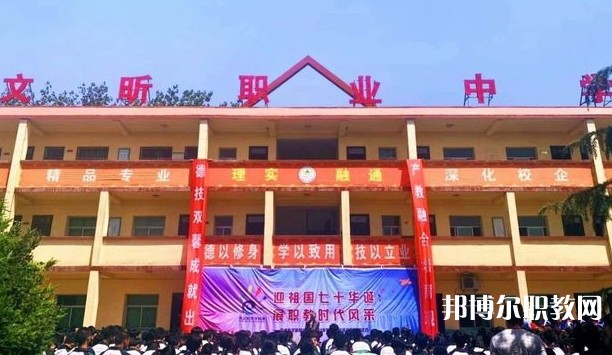 河津市文昕職業(yè)中學(xué)怎么樣、好不好