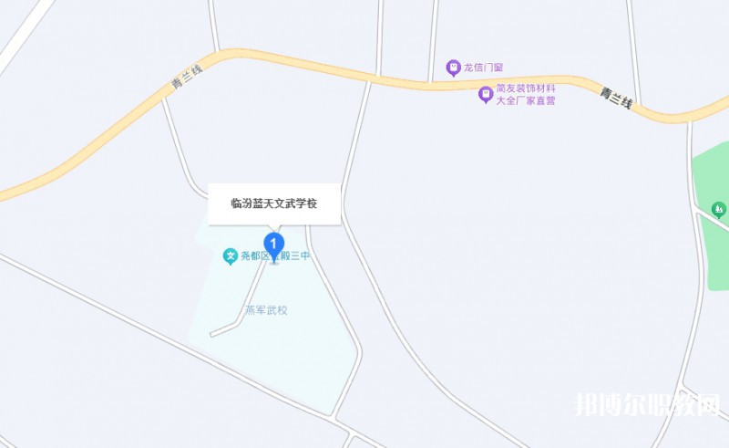 臨汾藍(lán)天文武學(xué)校地址，乘車(chē)路線(xiàn)