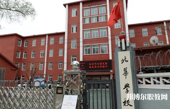 2024沈陽北華科技學(xué)校多少錢 沈陽北華科技學(xué)校各專業(yè)學(xué)費收費標準