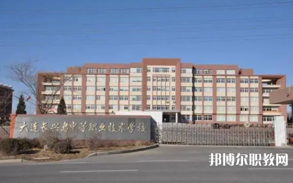 2024大連長興島中等職業(yè)技術(shù)學(xué)校招生計(jì)劃 招生人數(shù)是多少(附要求、條件、對象)