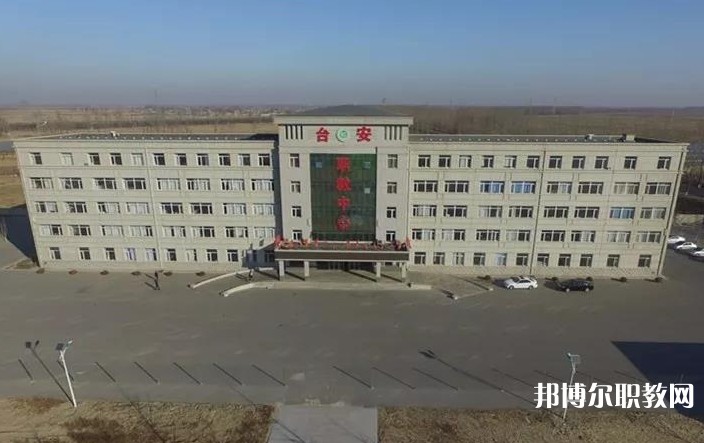 臺安縣職業(yè)教育中心怎么樣、好不好