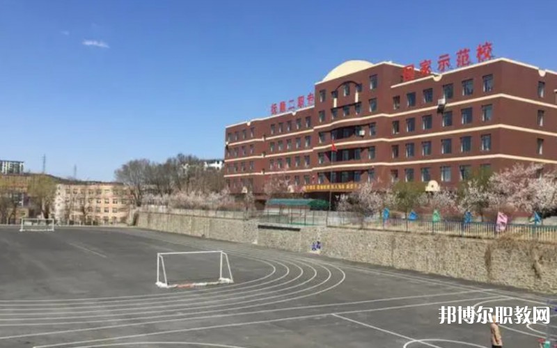 撫順市第二中等職業(yè)技術(shù)專業(yè)學(xué)校怎么樣、好不好