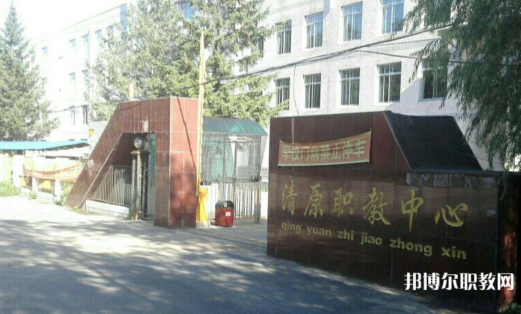 清原縣中等職業(yè)技術專業(yè)學校怎么樣、好不好