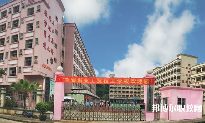 2024廣東省創(chuàng)業(yè)工貿(mào)技工學校招生計劃 招生人數(shù)是多少(附要求、條件、對象)