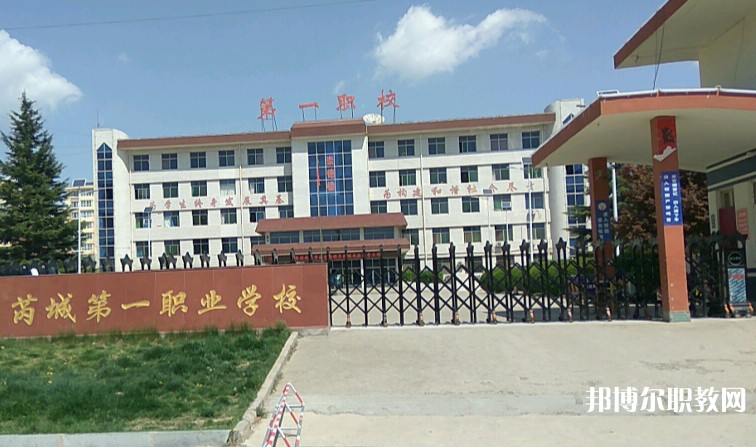 芮城縣第一職業(yè)學(xué)校怎么樣、好不好