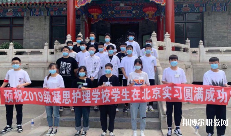 2025沈陽市凝思護(hù)理中等職業(yè)學(xué)校招生計劃 招生人數(shù)是多少(附要求、條件、對象)