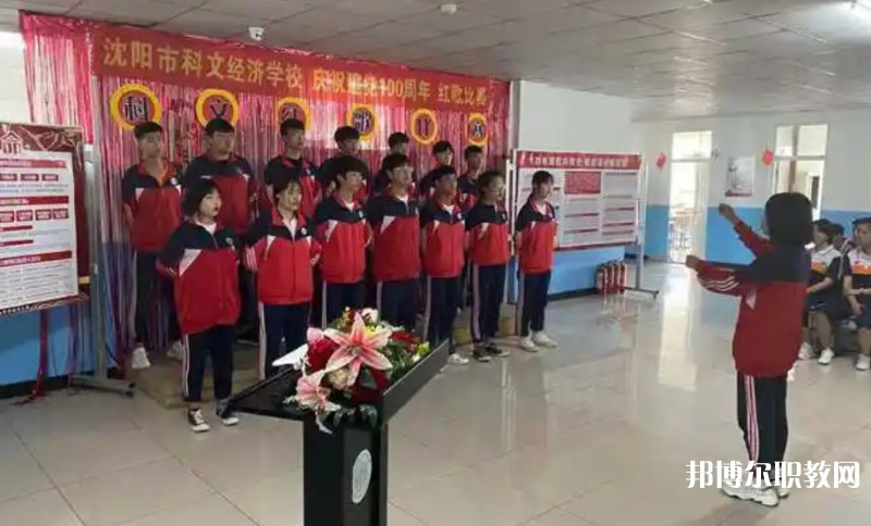沈陽市科文經濟學校怎么樣、好不好