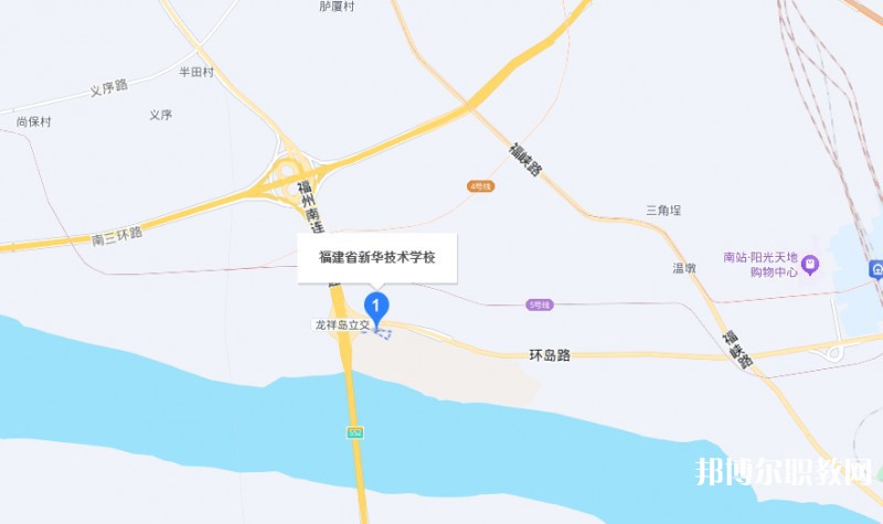 福建省新華技術(shù)學(xué)校地址，乘車路線