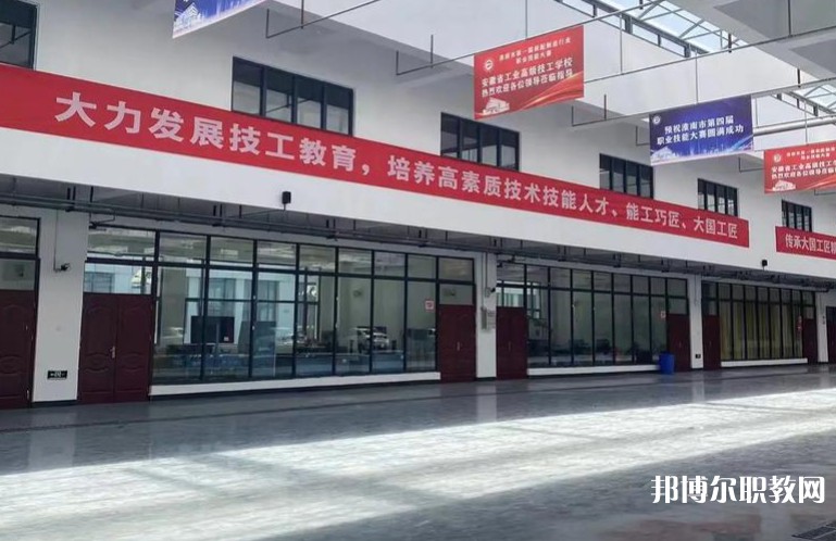 2025安徽省工業(yè)高級(jí)技工學(xué)校招生計(jì)劃 招生人數(shù)是多少(附要求、條件、對(duì)象)