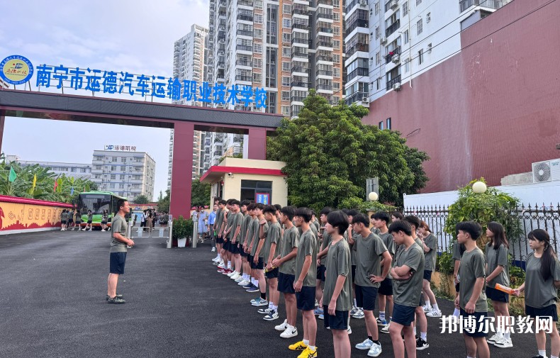 2025南寧運德職業(yè)技術(shù)學校招生計劃 招生人數(shù)是多少(附要求、條件、對象)